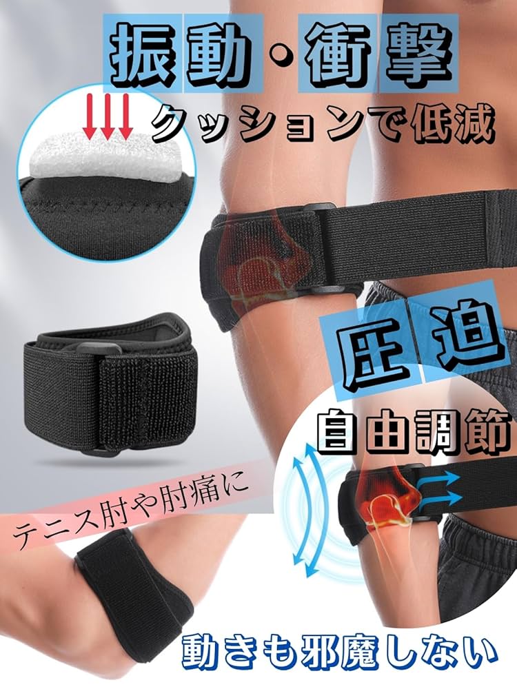 Amazon | 肘 ひじ テニス肘 サポーター 腕 圧迫 ベルト 筋トレ